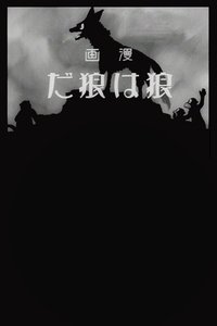 Poster for A Wolf is a Wolf