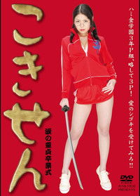 Kokisen Tears - Virgin Graduation Ceremony