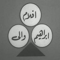 Logo - Ibrahim Waly Films