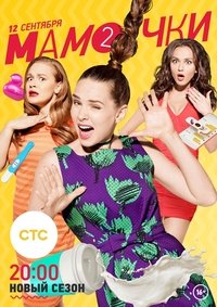 Poster for Season 2