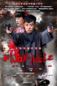 Poster for 川西剿匪记