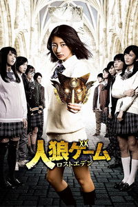 Poster for The Werewolf Game: Lost Eden