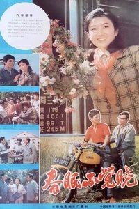 Poster for Spring Is Coming Up