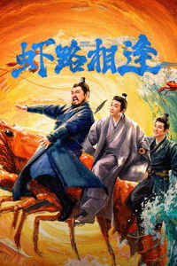 Poster for Shrimp Encounter