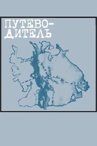 The Guidebook