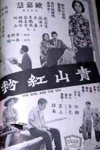 Poster for The Girl and the Sea