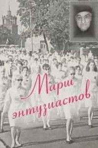 Poster for March of Enthusiasts