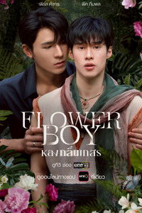 Poster for หลงกลิ่นเกสร