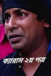 Poster for Carrom Part-2