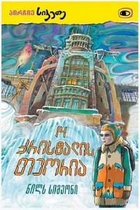 Poster for Fourteen Crystals Theory