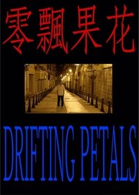 Drifting Petals