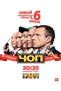 Poster for Season 1