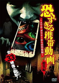 Poster for Terrifying Mobile Videos - Compilation - 33 Submissions from Phones