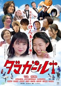 Poster for Dama Girl