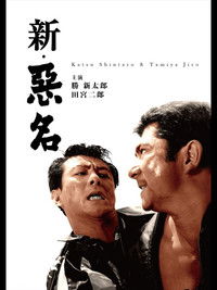 The Notorious Man's Return