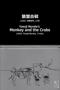 Poster for Yasuji Murata's Monkey and the Crabs