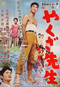 Poster for Yakuza sensei