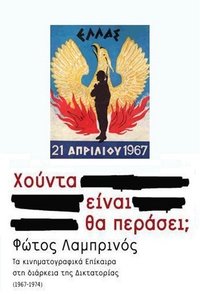 Poster for Πανόραμα μιας επταετίας: Χούντα είναι. Θα περάσει;