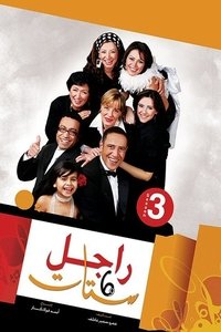 Poster for Season 3