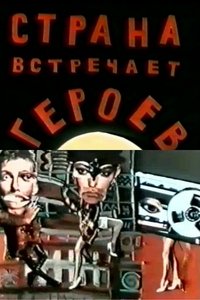 Poster for The Country Meets the Heroes
