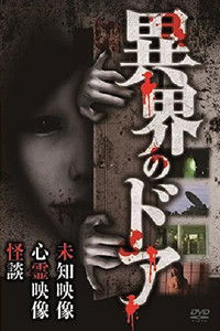 Poster for The Door to Another World