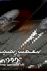 Poster for Season 1995