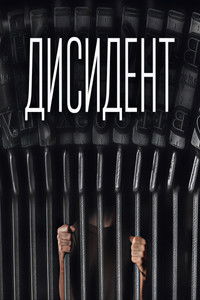 Poster for Dissident