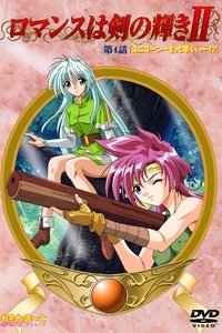 Poster for Romance is in the Flash of the Sword II