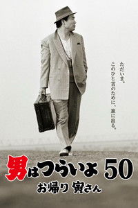 Poster for Tora-san, Wish You Were Here