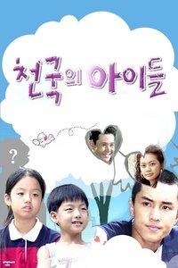 Poster for 천국의 아이들