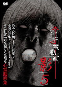 Poster for Hontō no Shinrei Dōga 'Kage' 5