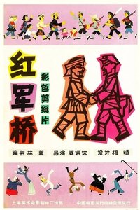 Poster for The “Red Army” Bridge