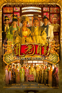 Poster for 凰图腾