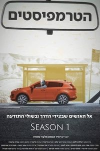 Poster for Season 1