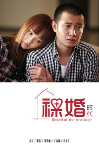 Poster for Naked Wedding