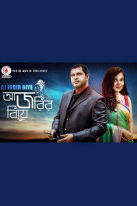 Poster for Aj Jorir Biye