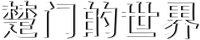Logo 8