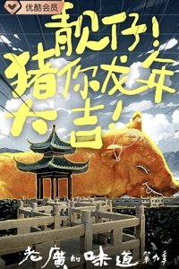 Poster for Season 9