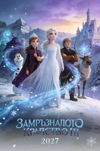 Poster for Frozen III