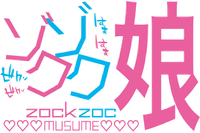 logo for ゾクゾク娘/妄想族