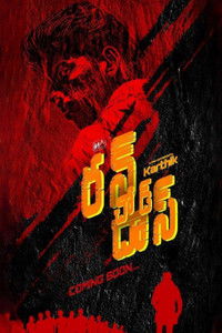 Poster for Runchod Das