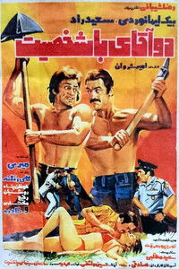 Poster for Do agha-ye ba-shakhsiat