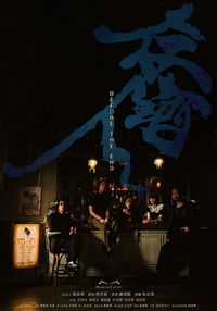Poster for Before the End