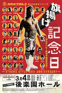 Poster for NJPW 40th Anniversary Show