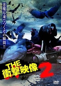 Poster for THE Shōgeki Eizō 2