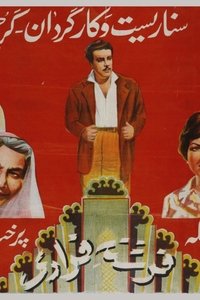 Poster for Runaway Angel