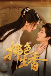 Poster for Fu Se Sheng Xiang