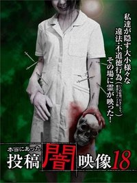 Poster for Honto ni Atta: Toko Yami Eizo 18
