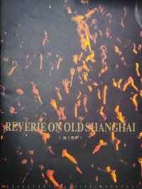 Reverie on Old Shanghai
