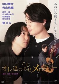Our Complicated Melody